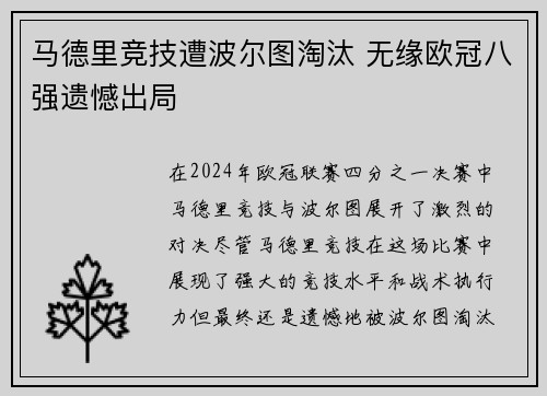 马德里竞技遭波尔图淘汰 无缘欧冠八强遗憾出局