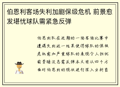 伯恩利客场失利加剧保级危机 前景愈发堪忧球队需紧急反弹