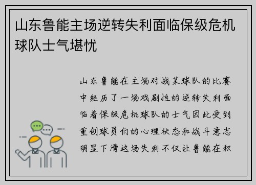 山东鲁能主场逆转失利面临保级危机球队士气堪忧