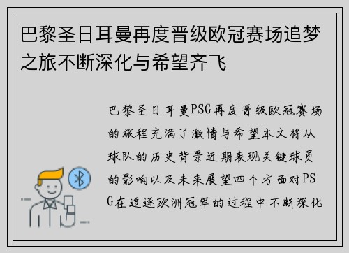 巴黎圣日耳曼再度晋级欧冠赛场追梦之旅不断深化与希望齐飞