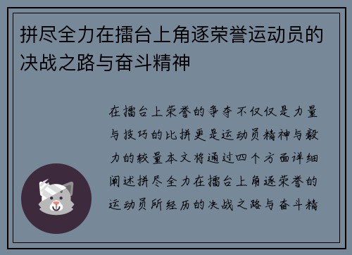 拼尽全力在擂台上角逐荣誉运动员的决战之路与奋斗精神