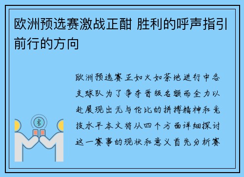 欧洲预选赛激战正酣 胜利的呼声指引前行的方向