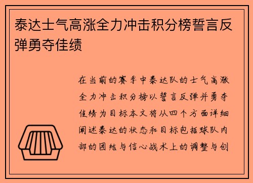 泰达士气高涨全力冲击积分榜誓言反弹勇夺佳绩