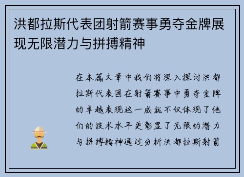 洪都拉斯代表团射箭赛事勇夺金牌展现无限潜力与拼搏精神