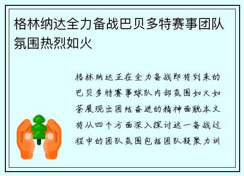 格林纳达全力备战巴贝多特赛事团队氛围热烈如火