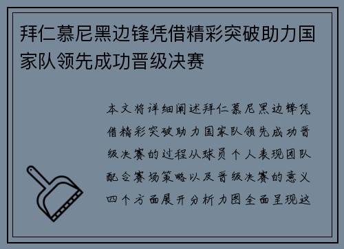 拜仁慕尼黑边锋凭借精彩突破助力国家队领先成功晋级决赛