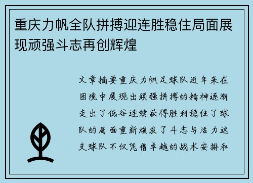 重庆力帆全队拼搏迎连胜稳住局面展现顽强斗志再创辉煌