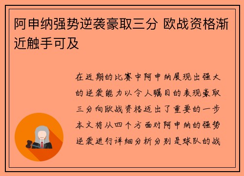 阿申纳强势逆袭豪取三分 欧战资格渐近触手可及