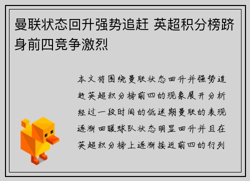 曼联状态回升强势追赶 英超积分榜跻身前四竞争激烈