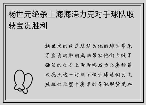 杨世元绝杀上海海港力克对手球队收获宝贵胜利