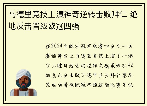 马德里竞技上演神奇逆转击败拜仁 绝地反击晋级欧冠四强