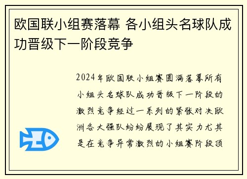 欧国联小组赛落幕 各小组头名球队成功晋级下一阶段竞争