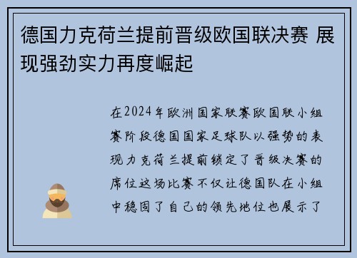 德国力克荷兰提前晋级欧国联决赛 展现强劲实力再度崛起