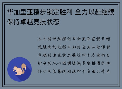 华加里亚稳步锁定胜利 全力以赴继续保持卓越竞技状态