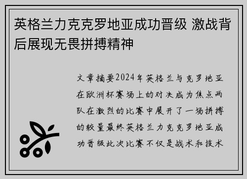 英格兰力克克罗地亚成功晋级 激战背后展现无畏拼搏精神