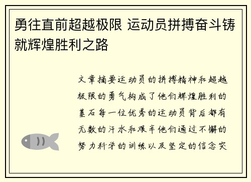 勇往直前超越极限 运动员拼搏奋斗铸就辉煌胜利之路