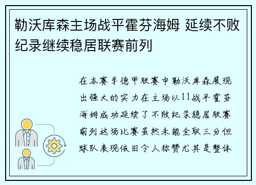 勒沃库森主场战平霍芬海姆 延续不败纪录继续稳居联赛前列