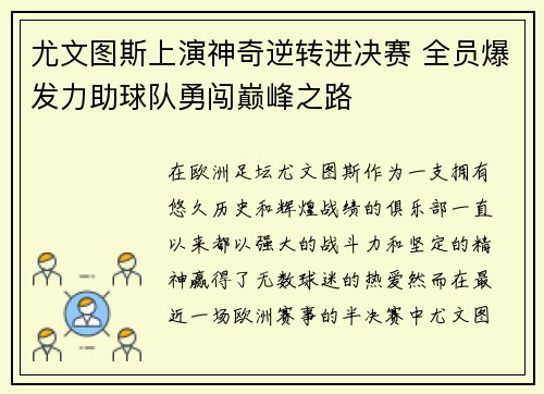 尤文图斯上演神奇逆转进决赛 全员爆发力助球队勇闯巅峰之路