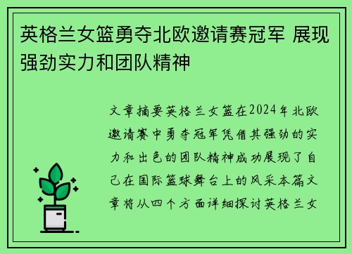 英格兰女篮勇夺北欧邀请赛冠军 展现强劲实力和团队精神