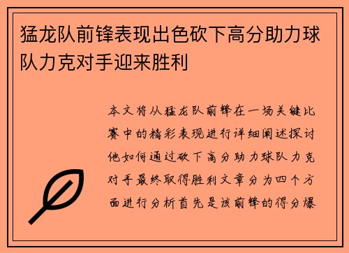 猛龙队前锋表现出色砍下高分助力球队力克对手迎来胜利