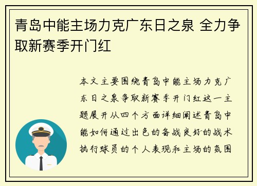 青岛中能主场力克广东日之泉 全力争取新赛季开门红