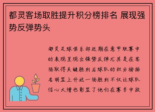 都灵客场取胜提升积分榜排名 展现强势反弹势头