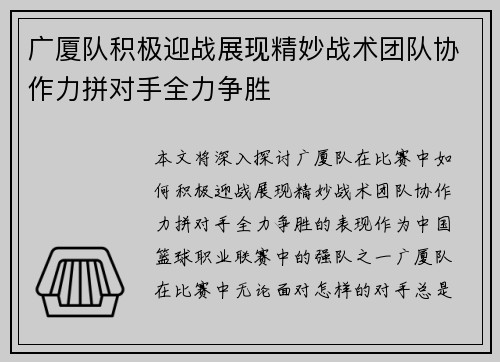 广厦队积极迎战展现精妙战术团队协作力拼对手全力争胜