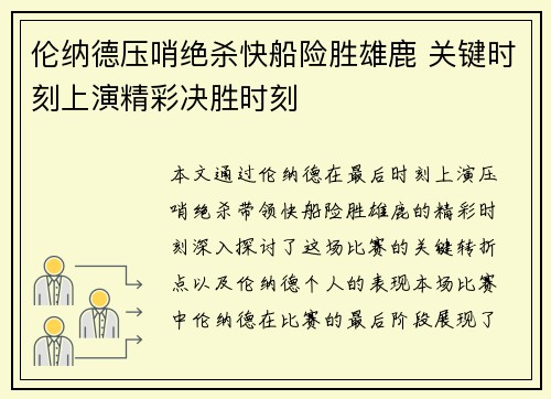 伦纳德压哨绝杀快船险胜雄鹿 关键时刻上演精彩决胜时刻