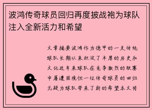 波鸿传奇球员回归再度披战袍为球队注入全新活力和希望