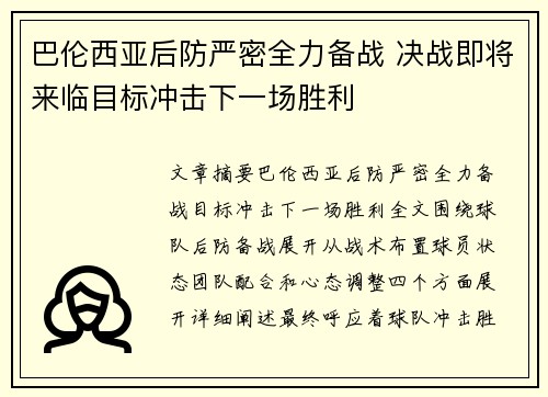 巴伦西亚后防严密全力备战 决战即将来临目标冲击下一场胜利