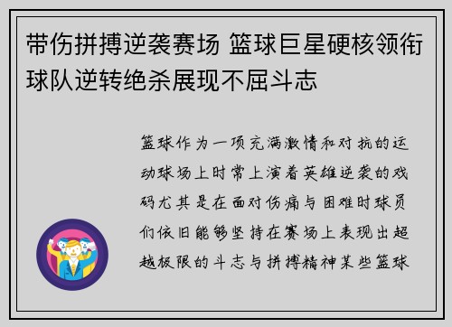 带伤拼搏逆袭赛场 篮球巨星硬核领衔球队逆转绝杀展现不屈斗志
