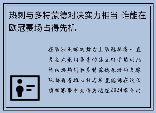 热刺与多特蒙德对决实力相当 谁能在欧冠赛场占得先机
