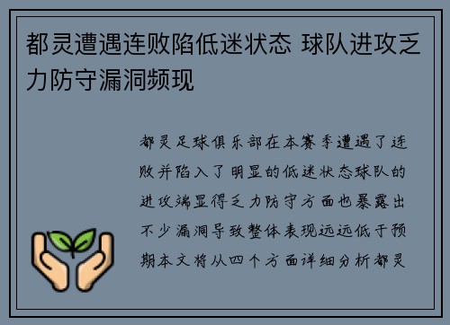 都灵遭遇连败陷低迷状态 球队进攻乏力防守漏洞频现