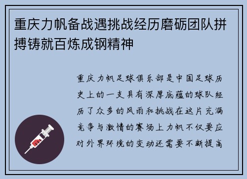 重庆力帆备战遇挑战经历磨砺团队拼搏铸就百炼成钢精神