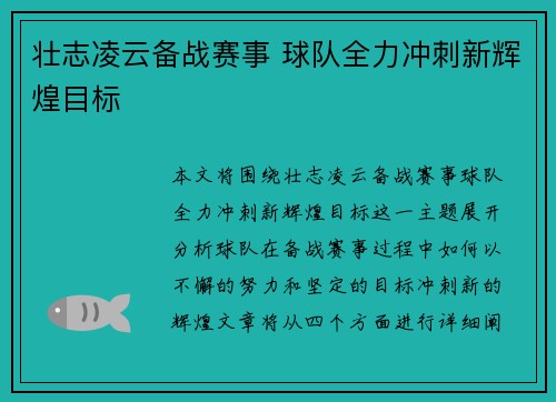 壮志凌云备战赛事 球队全力冲刺新辉煌目标