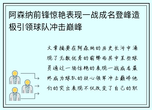 阿森纳前锋惊艳表现一战成名登峰造极引领球队冲击巅峰