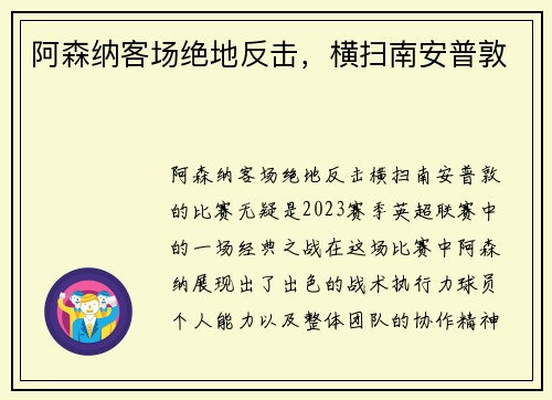 阿森纳客场绝地反击，横扫南安普敦