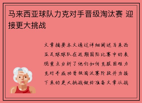 马来西亚球队力克对手晋级淘汰赛 迎接更大挑战
