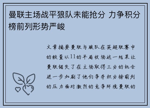 曼联主场战平狼队未能抢分 力争积分榜前列形势严峻