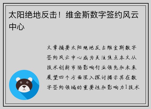 太阳绝地反击！维金斯数字签约风云中心