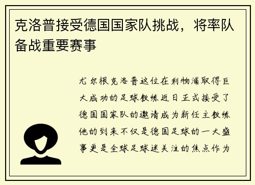 克洛普接受德国国家队挑战，将率队备战重要赛事