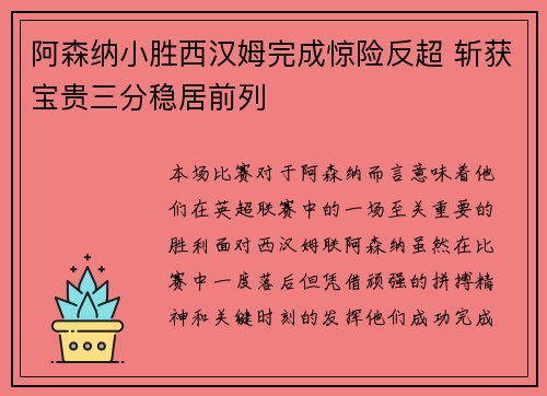 阿森纳小胜西汉姆完成惊险反超 斩获宝贵三分稳居前列
