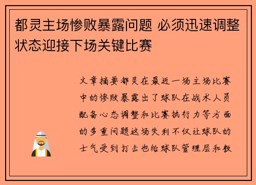 都灵主场惨败暴露问题 必须迅速调整状态迎接下场关键比赛