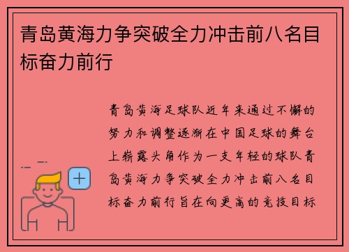 青岛黄海力争突破全力冲击前八名目标奋力前行