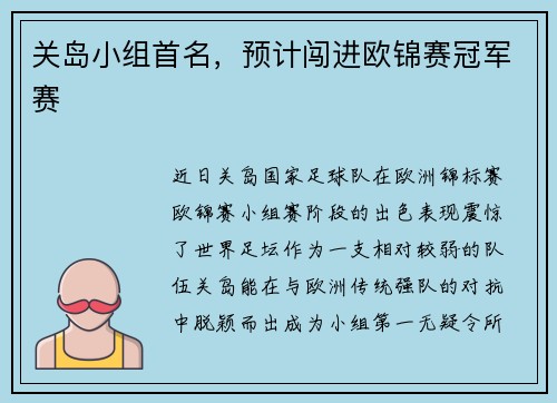 关岛小组首名，预计闯进欧锦赛冠军赛