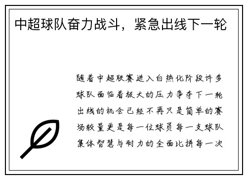 中超球队奋力战斗，紧急出线下一轮