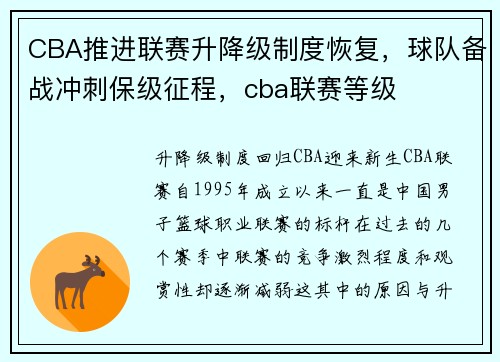 CBA推进联赛升降级制度恢复，球队备战冲刺保级征程，cba联赛等级