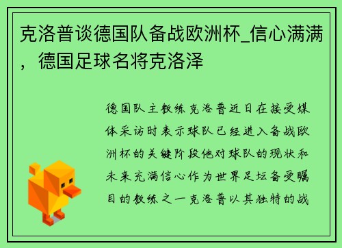 克洛普谈德国队备战欧洲杯_信心满满，德国足球名将克洛泽