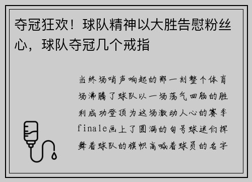 夺冠狂欢！球队精神以大胜告慰粉丝心，球队夺冠几个戒指