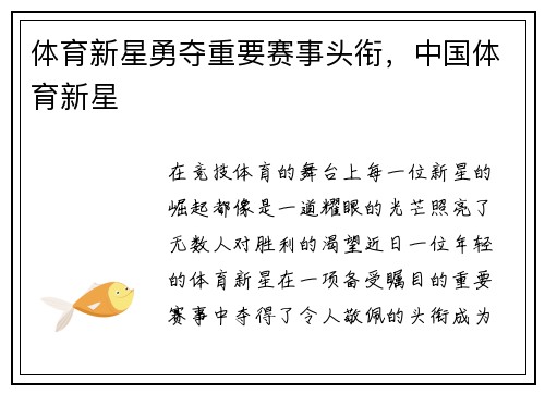 体育新星勇夺重要赛事头衔，中国体育新星